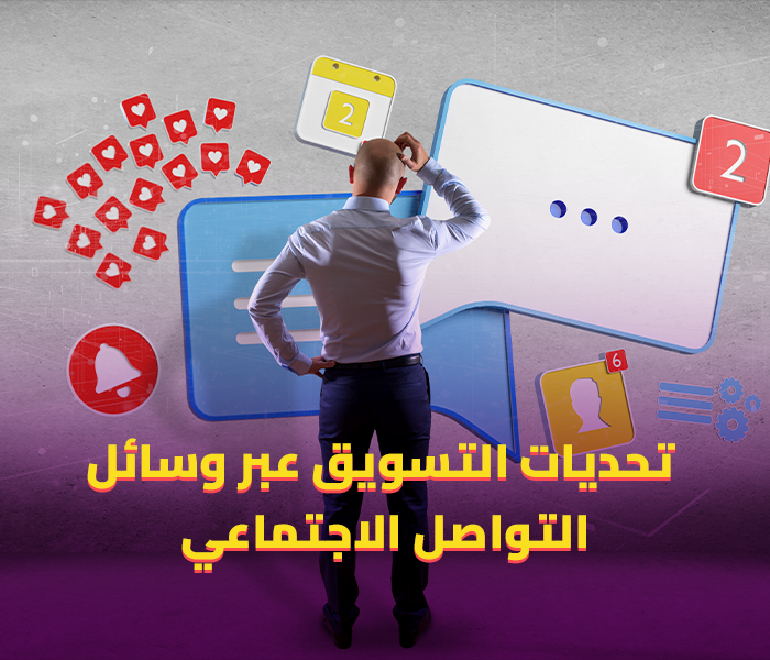 إدارة وسائل التواصل الاجتماعي