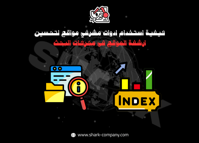 ادوات مشرفي مواقع