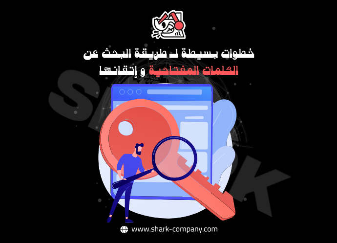 طريقة البحث عن الكلمات المفتاحية